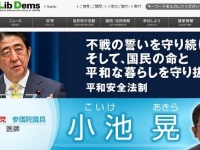上・自由民主党HPより／下・日本共産党参議院議員 小池晃公式サイトより