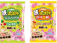 カルビーから、「勝っぱえびせん」をはじめとする 受験シーズンの“験（げん）担ぎ”スナック4品登場！