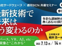 株式会社サードウェーブのプレスリリース画像