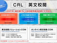 CRL株式会社のプレスリリース画像