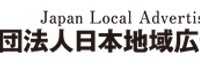 一般社団法人　日本地域広告会社協会のプレスリリース画像