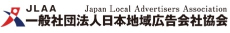 一般社団法人　日本地域広告会社協会のプレスリリース画像