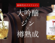合資会社 光武酒造場のプレスリリース画像