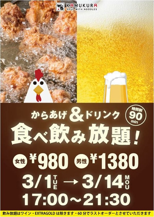 唐揚げと飲み放題