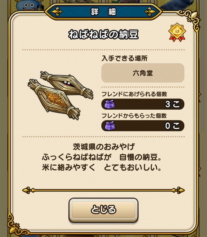 dqw-ibaraki-omiyage4