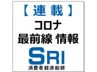 消費者経済総研のプレスリリース画像