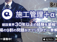 株式会社　ブレイブのプレスリリース画像