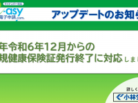 小林労務のプレスリリース画像