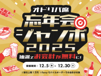 株式会社favyのプレスリリース画像