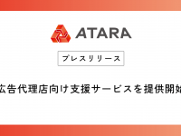 アタラ合同会社のプレスリリース画像