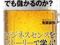 女子大生が居酒屋コンサルとして大奮闘！　感動のお仕事エンタメ