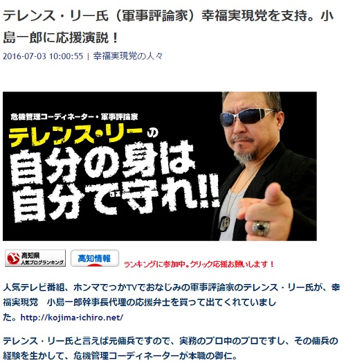 応援演説ブログ