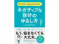 “考えすぎ”をやめられない人へ。ネガティブな感情と上手に付き合うためのガイド