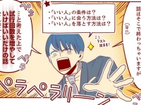 「結婚は簡単」ってそんなことある？　「いい人がいない」理由とは【婚活は戦略的に。 #4】