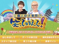 『笑コラSP』「朝までハシゴ旅」で所ジョージが佐藤栞里にかけた温かい言葉に感動の声続出！　「やっぱこの2人イイ」