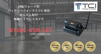 株式会社TCIのプレスリリース画像