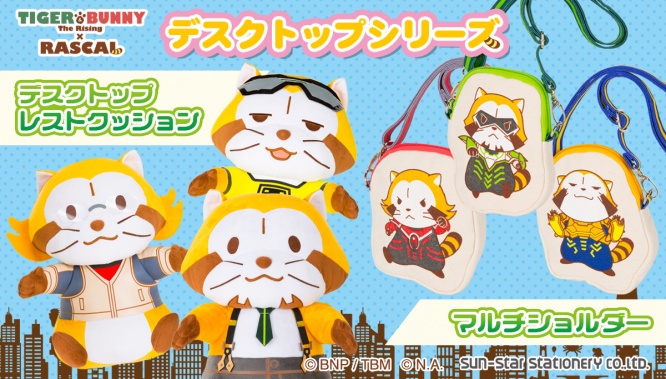 ～さらに虎徹を加えた3人のヒーロースーツ姿の ラスカルマルチショルダーも～