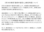 『アメトーーク！』謝罪。放送内容に一部差別的な表現か。
