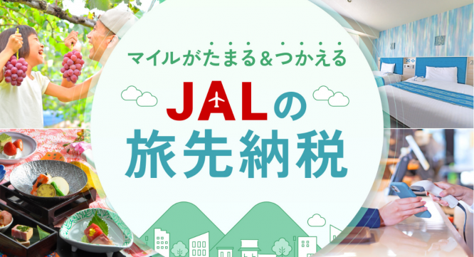 株式会社JALUXのプレスリリース画像