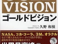 『思い描いた未来が現実になる ゴールドビジョン』(PHP研究所刊)