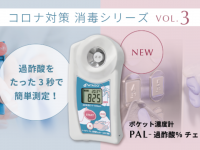 株式会社アタゴのプレスリリース画像