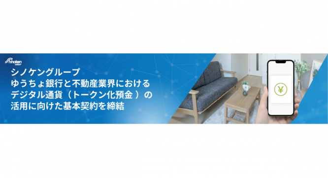 株式会社シノケングループのプレスリリース画像