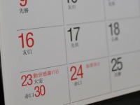 11月23日「勤労感謝の日」は実は日本人には大切な日!?