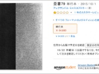 ※イメージ画像：Amazonで販売されていた『亞書』（現在、削除済み）