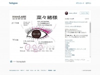 菜々緒　「マツエク・カルテ」をインスタで公開