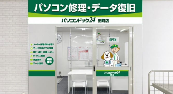 株式会社パソコンドック24のプレスリリース画像