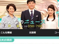 『みんなのニュース』（フジテレビ系）公式サイトより