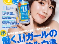 『JJ』4年ぶりに“デジタル表紙&#8221;が完成⁉　筧美和子が平成メイクに挑戦！