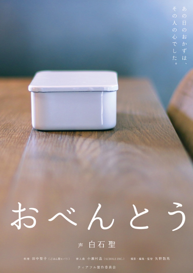 ティアフル製作委員会のプレスリリース画像