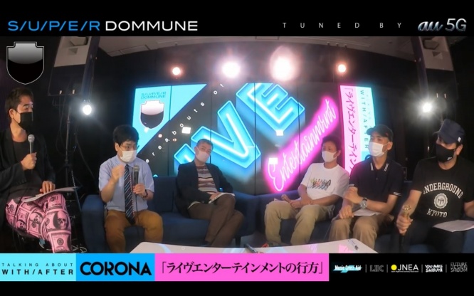 『Talking About With/After CORONA 「ライヴエンターテインメントの行方」』イベントの様子