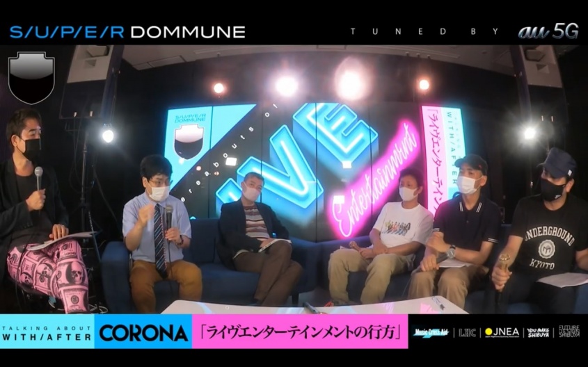 『Talking About With/After CORONA 「ライヴエンターテインメントの行方」』イベントの様子