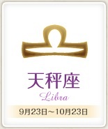 今日のあなたの運勢は？　10月15日の12星座占い