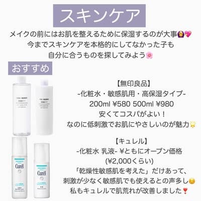 現役女子大生オススメ！メイク初心者さん向け王道プチプラコスメ前編