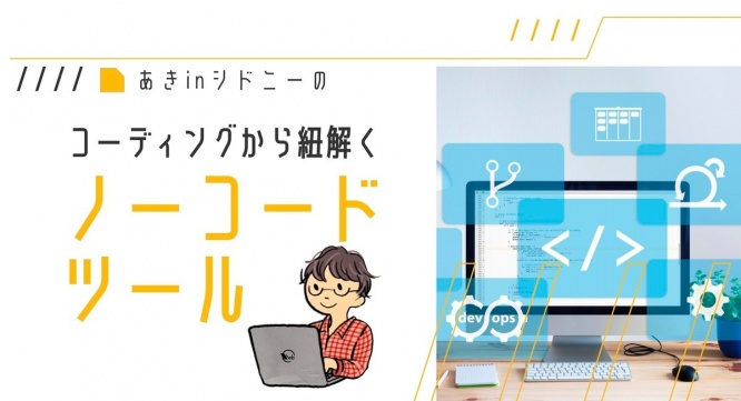 合同会社NoCodeCampのプレスリリース画像