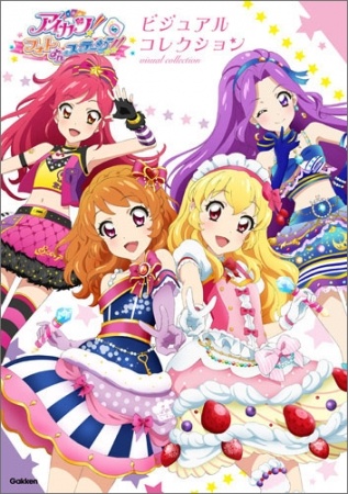 アイカツ！フォトonステージ！！ ビジュアルコレクション