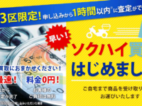 株式会社ソクハイのプレスリリース画像