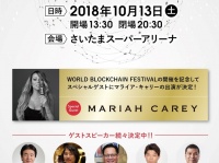 WORLD BLOCKCHAIN FESTIVAL 2018実行委員会のプレスリリース画像