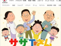 フジテレビ『サザエさん』番組ページより