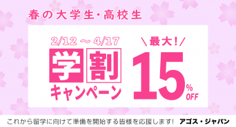 株式会社アゴス・ジャパンのプレスリリース画像
