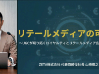 ZETA株式会社のプレスリリース画像
