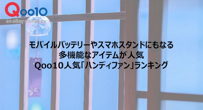 eBay Japan合同会社のプレスリリース画像