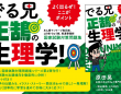 株式会社医道の日本社のプレスリリース画像