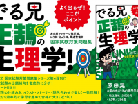 株式会社医道の日本社のプレスリリース画像