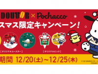 株式会社ドトールコーヒーのプレスリリース画像