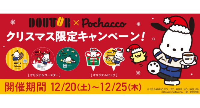 株式会社ドトールコーヒーのプレスリリース画像