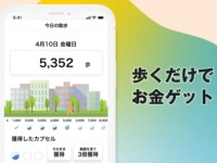 “歩くだけ”でポイント貯まる！　ポイ活アプリ「KEEEP」新機能を搭載
